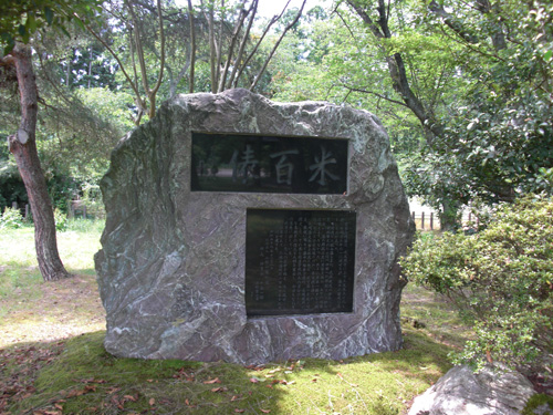 米百俵の碑
